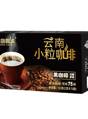 后谷咖啡正品速溶无添加蔗糖云南