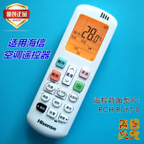 海信空调机遥控器RCK-R0Y7-3背光