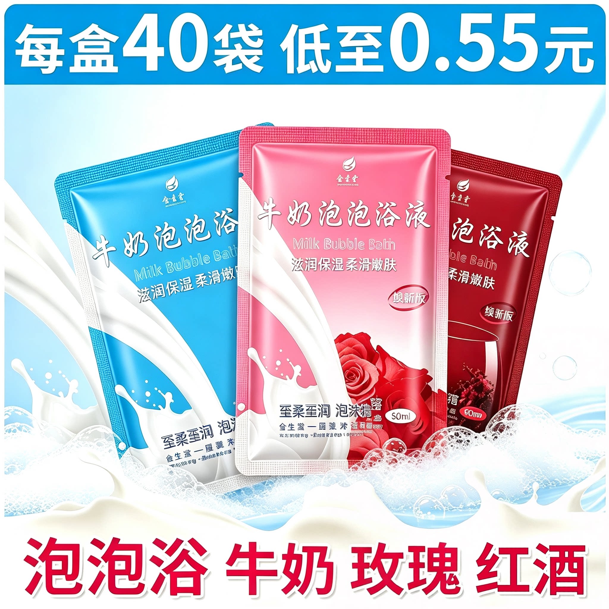 牛奶泡泡浴超多泡泡大人儿童通用洗泡澡酒店洗浴玫瑰花瓣红酒浴液