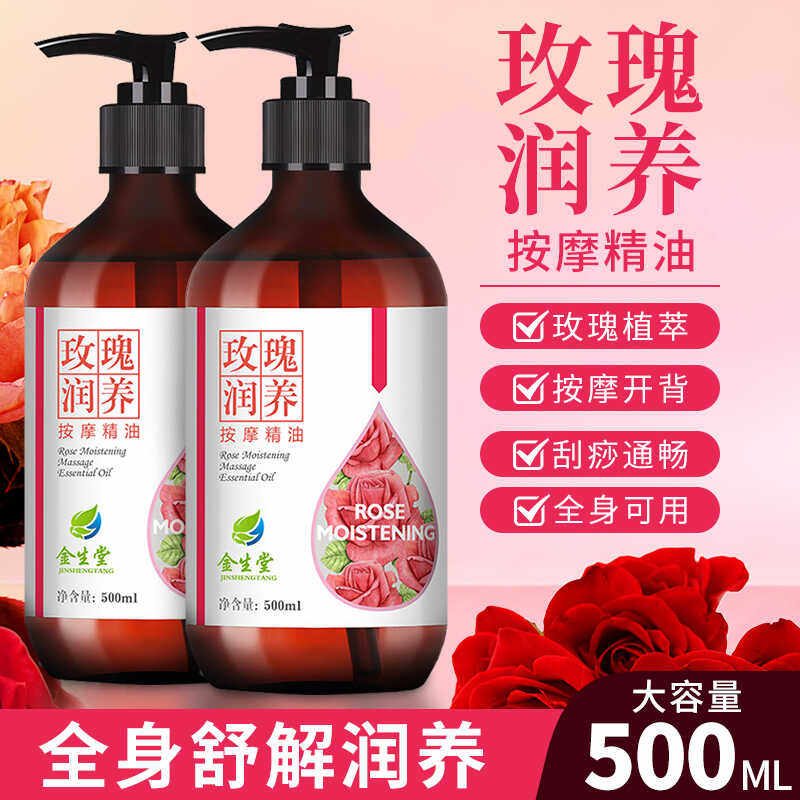 玫瑰精油面部全身体按摩刮痧油推拿油肩颈开背疏通经络美容院专用