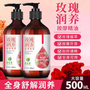 玫瑰精油面部全身体按摩刮痧油推拿油肩颈开背疏通经络美容院专用