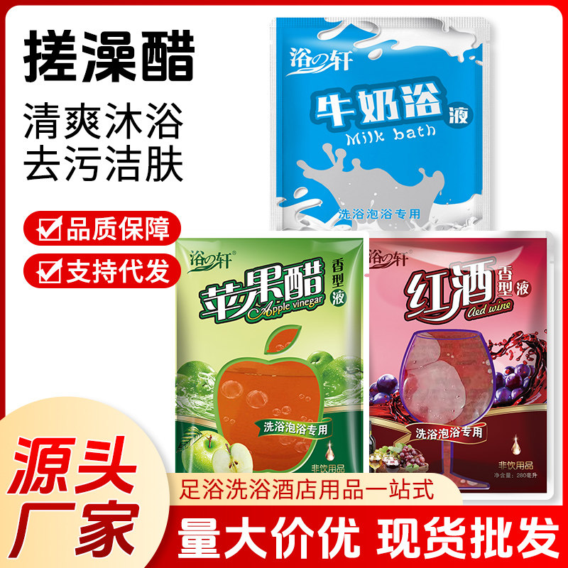 澡堂洗浴苹果醋泡澡泡脚美容院红酒沐浴洗澡的搓泥去泥全身去角质