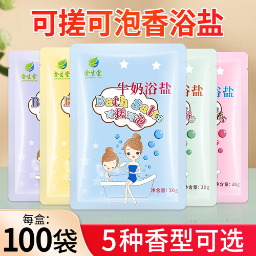 100袋装香浴盐牛奶泡澡泡脚