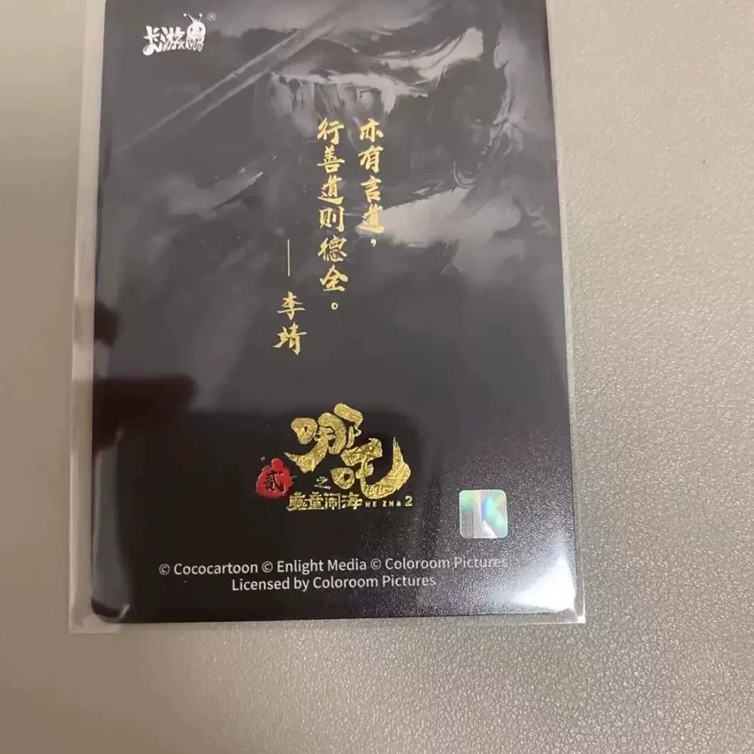 【黑背全家桶】哪吒卡片平行灵焰包CR黑背单卖收藏卡哪吒敖丙系列