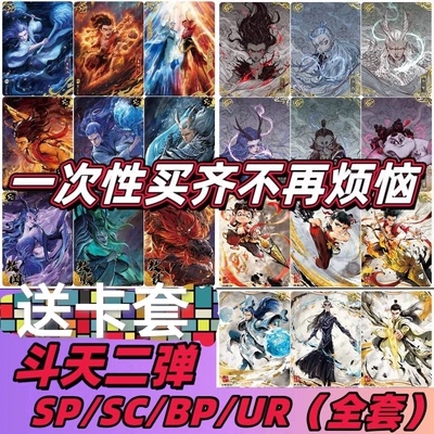 哪吒卡片魔童闹海【斗天包第二弹】收藏卡SP/SC/BP整套单卡单卖