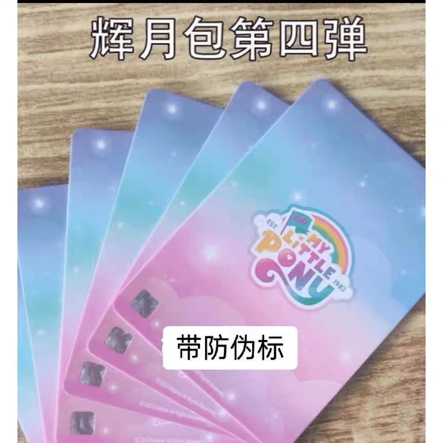 新品小马宝莉辉月包第四弹SC单卖卡片全套稀有收藏彩背碧琪SC卡