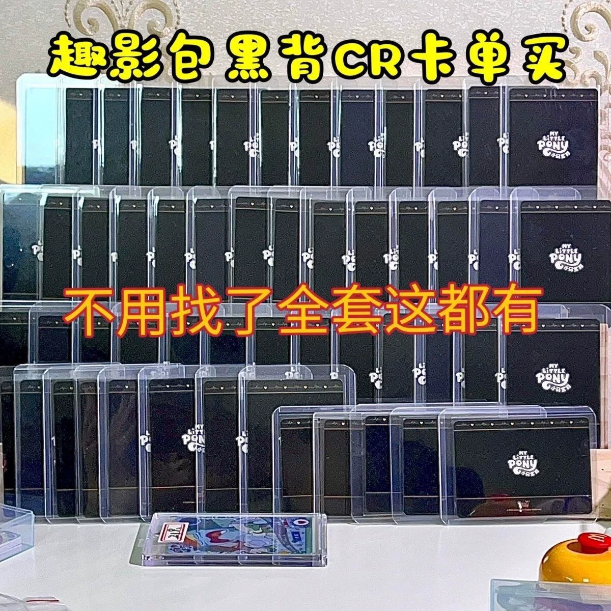 小马宝莉趣影二弹复刻自印黑背友谊永恒CR卡全套单卡碧琪云宝珍奇