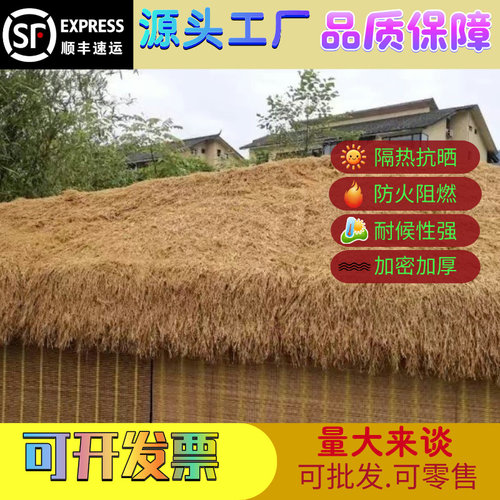 仿真茅草屋顶隔热稻草装饰草棚顶凉亭地毯式人造仿真塑料毛草屋檐