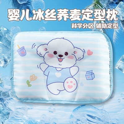 婴儿定型枕头0到6个月冰丝透气新生儿防止偏头纠正宝宝荞麦枕散热