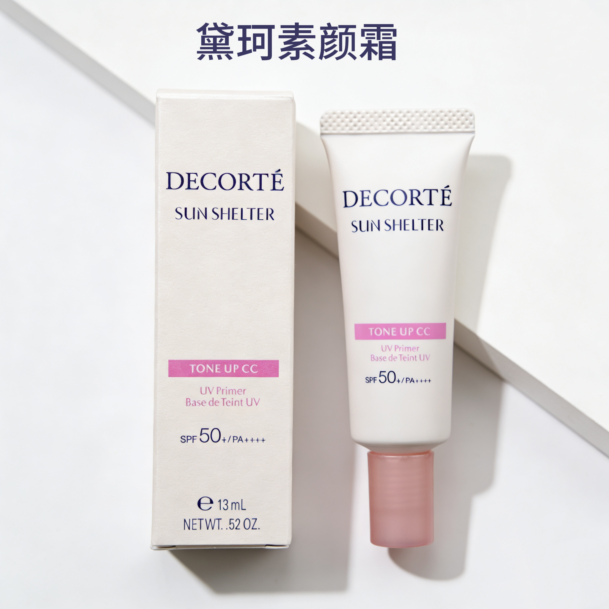 裸妆感！黛珂素颜霜15g小样防晒spf50+保湿遮瑕隔离霜乳提亮肤色,彩妆/香水/美妆工具,隔离/妆前/素颜霜,淘宝优惠券,粉丝福利购,淘宝优惠卷