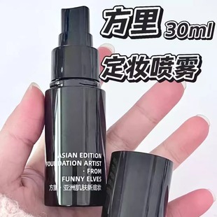 无惧油汗!方里定妆喷雾30ml干皮补水油皮防水防汗持久定妆