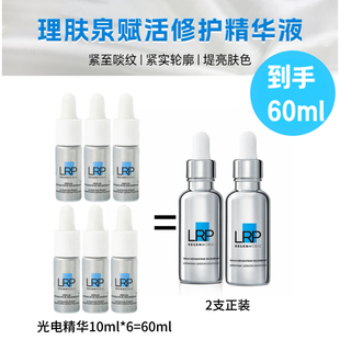 2支正装量！理肤泉光电精华赋活修护提亮紧致淡纹中小样10ml*6支
