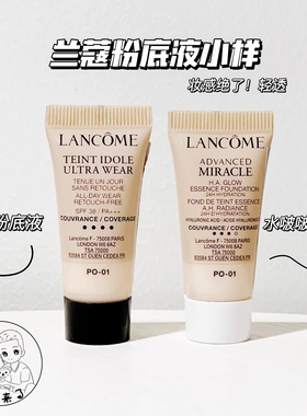 持久妆容~兰蔻持妆轻透粉底液小样po-01水啵啵粉底液5ml中小样