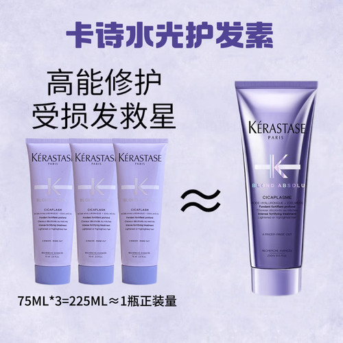 卡诗耀光玻尿酸水光护发素发膜滋养润护75ml中样