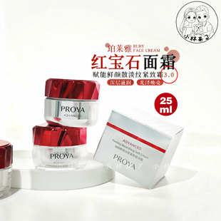 拍2=正装 珀莱雅红宝石面霜25g轻盈滋润轻润胜肽淡纹紧致 3.0新款