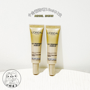 2支装!自用划算~欧莱雅小金管防晒霜小样7.5ml多重防护隔离SPF50