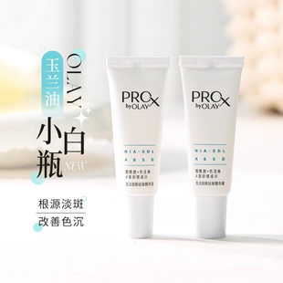 3代！OLAY玉兰油淡斑小白瓶14ml中小样pro-x方程式精华液提亮肤色