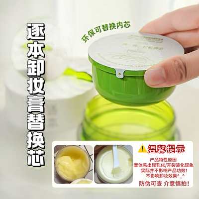 关注好价!逐本卸妆膏替换芯100ml