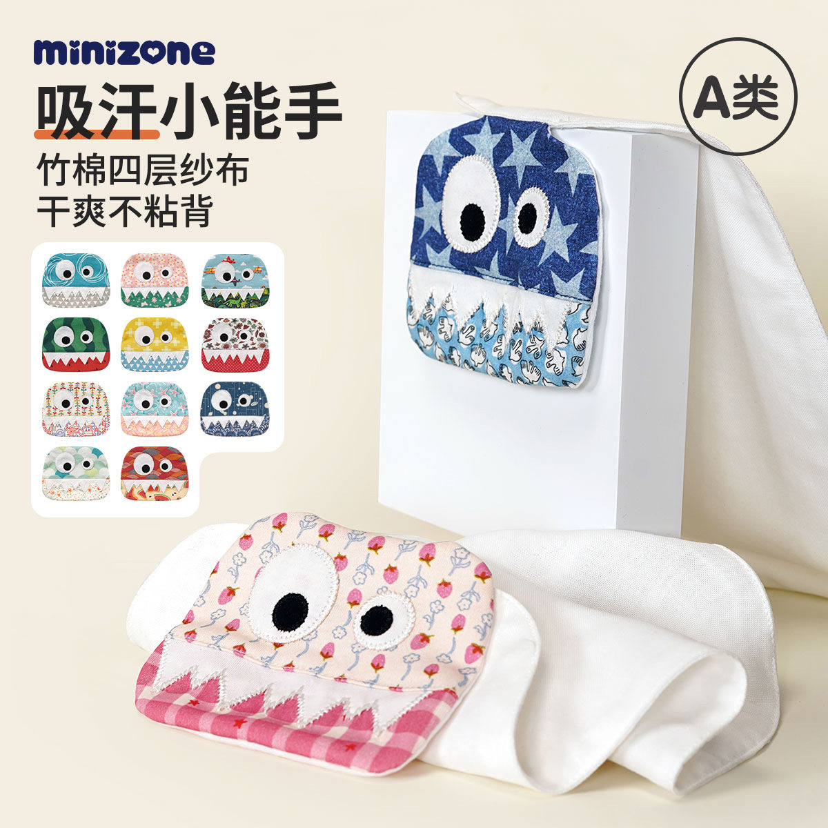minizone婴儿A类竹棉吸汗巾儿童汗巾男女宝宝隔汗巾幼儿园垫背巾