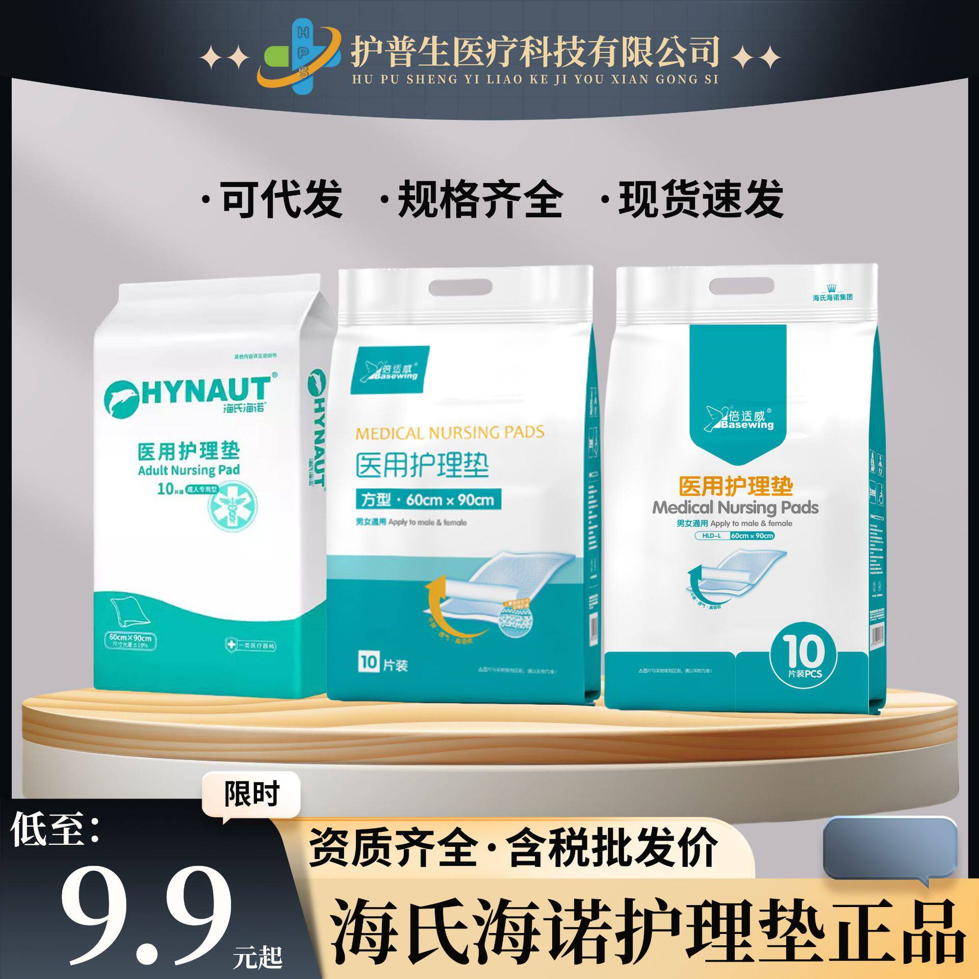 倍适威海氏海诺医用一次性护理垫