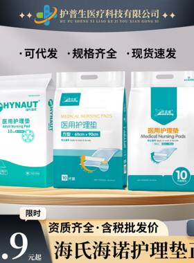 倍适威海氏海诺医用一次性护理垫