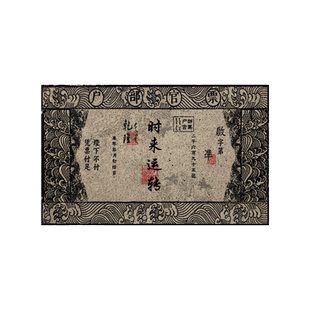 银票钱票国潮古风中国风丝圈地垫入户垫免洗懒人蹭土防滑脚踩垫子