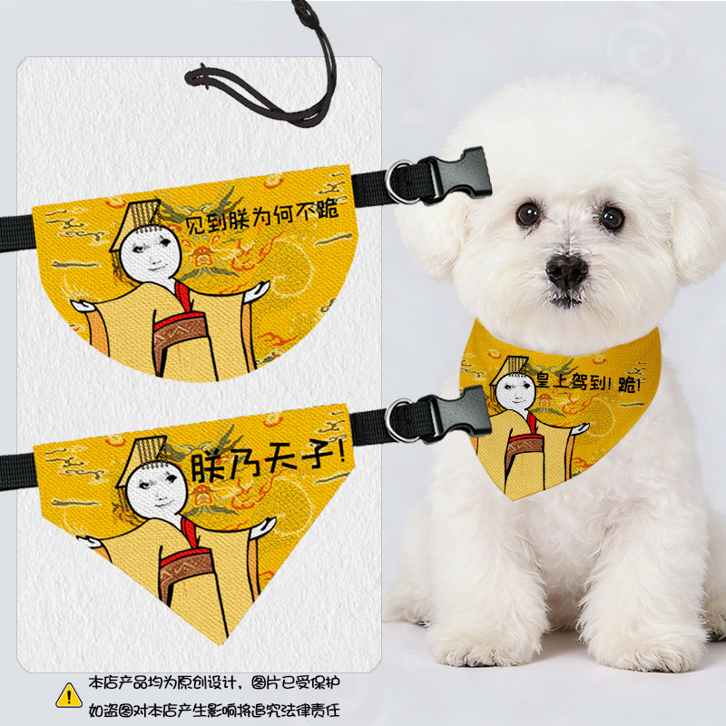 见到朕为何不跪表情包恶搞天子宠物口水巾猫咪狗狗三角巾围脖围巾,宠物/宠物食品及用品,围巾/口水巾,淘宝优惠券,粉丝福利购,淘宝优惠卷