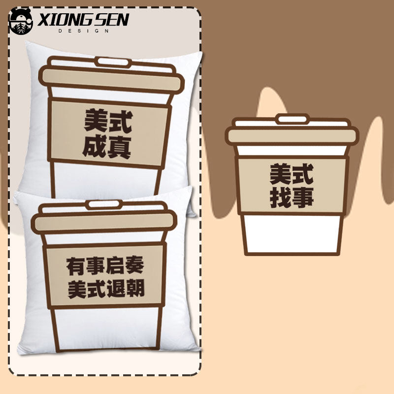 美式咖啡上班族打工人咖啡抱枕