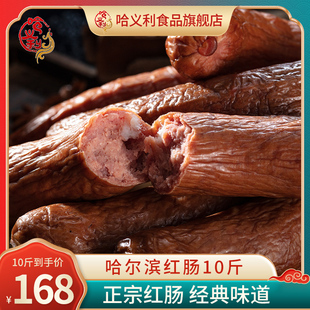 正宗哈尔滨红肠儿童肠精品红肠独立塑封瘦肉10斤东北特产小吃即食