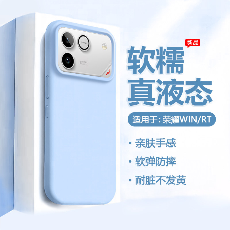 适用于荣耀WIN手机壳新款大孔winrt液态硅胶防摔镜头保护套荣耀WIN RT四角全包软糯高级感简约壳