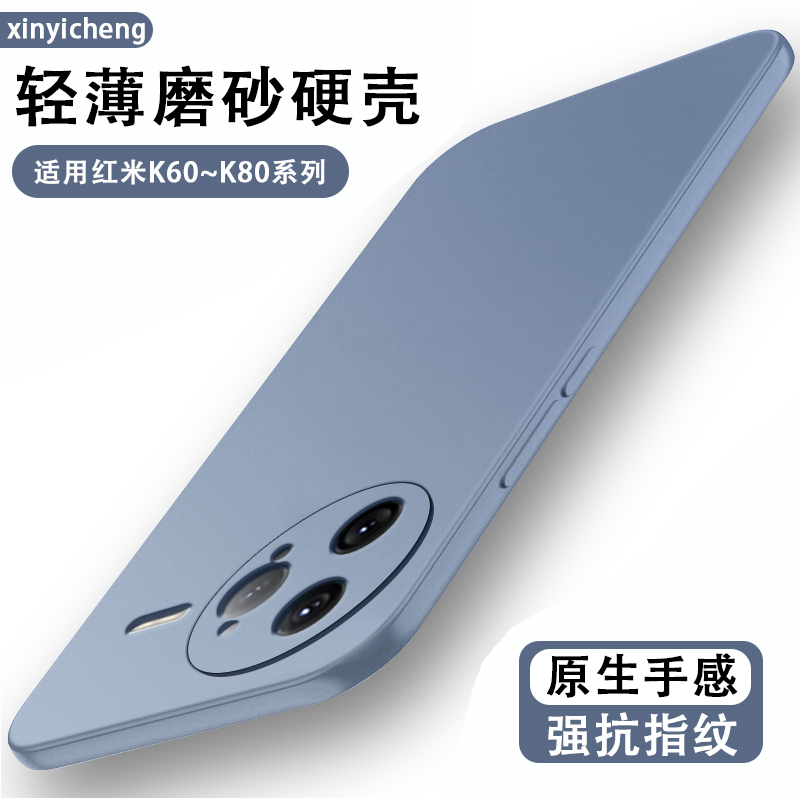 适用红米K60~80系列轻薄磨砂硬壳