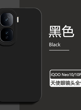 适用iqooneo10手机壳新款黑色neo10pro液态硅胶爱酷V2425A保护套V2426A天使眼防摔vivo男女简约商务纯色软壳