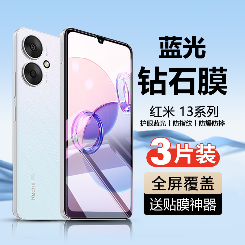 红米13C5G/红米13R手机钢化膜