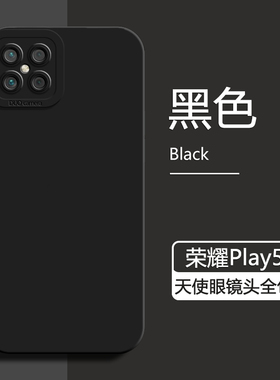 适用荣耀Play5手机壳新款黑色honor play5液态硅胶保护套HJC-AN90天使眼防摔男女简约高级感纯色软壳
