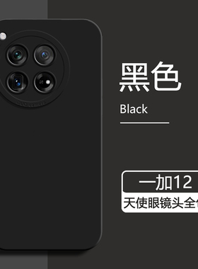 适用一加12手机壳新款黑色OnePlus12液态硅胶保护套1+12R天使眼防摔一加十二男女简约高级感纯色软壳