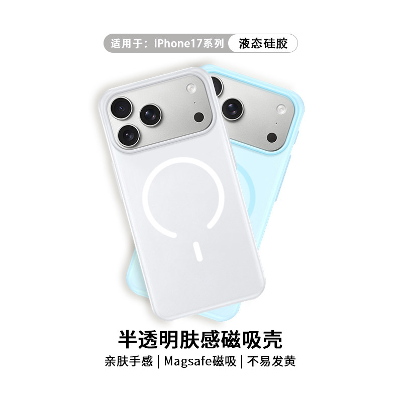 适用于iPhone17手机壳透明磁吸苹果17ProMax液态硅胶保护套新款纯色17Pro全包防摔男女ip17Air简约情侣软壳,3C数码配件,手机保护套/壳,淘宝优惠券,粉丝福利购,淘宝优惠卷