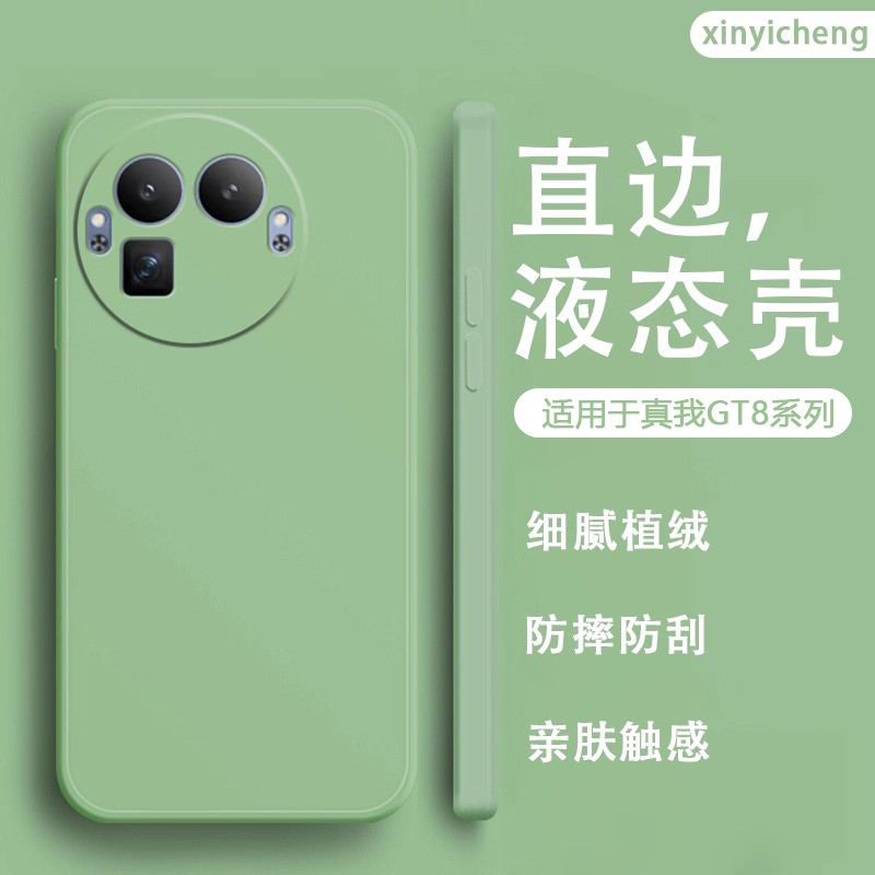 适用于真我GT8系列硅胶防摔壳