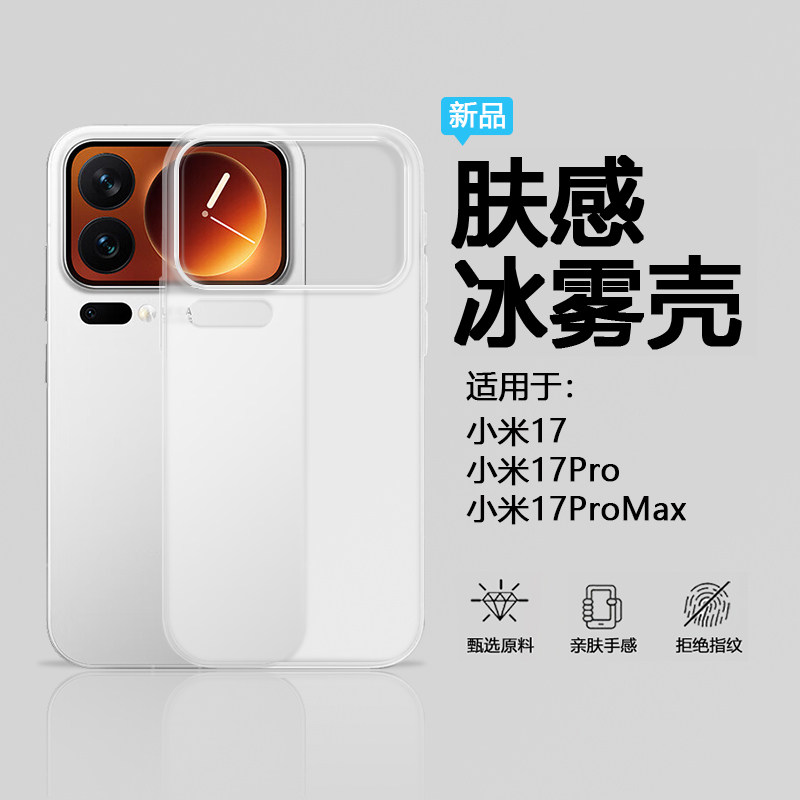 适用于小米17手机壳透明防摔17ProMax保护套新款冰雾磨砂小米17Pro全包纯色简约男女高级感硬壳