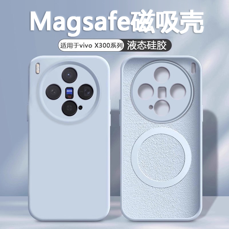 适用于vivoX300系列磁吸充电壳
