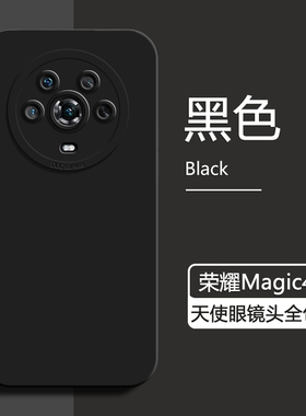 适用荣耀magic4手机壳新款黑色honor Magic4Pro液态硅胶保护套magic4至臻版天使眼防摔男女简约高级感纯色软