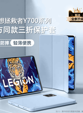 适用联想拯救者Y700保护套2023新款液态硅胶8.8英寸软壳Lenovo平板电脑三折磁吸y700二代TB-320F全包防摔皮套