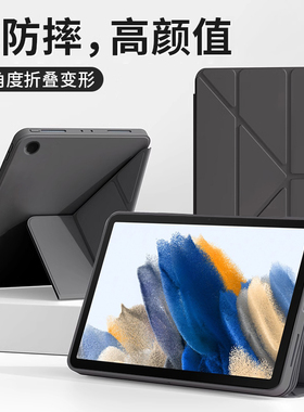 适用三星平板TabA8保护套10.5寸Y折变形Galaxy Tab A8防弯曲保护壳Samsung电脑全包防摔M-X200/X205硅胶软壳