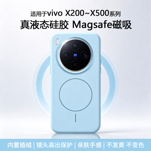 适用于vivoX200~X500系列磁吸壳