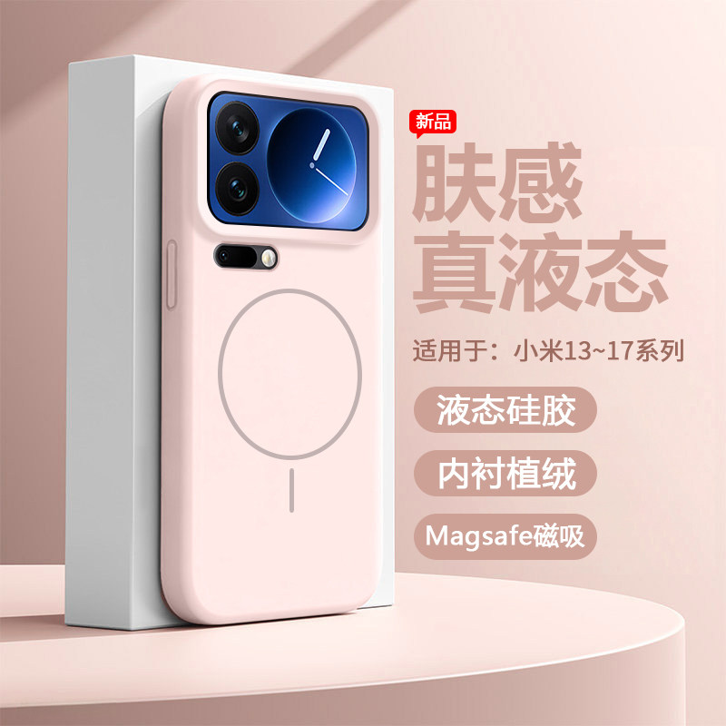 适用于小米17手机壳液态硅胶17Pro磁吸充电15保护套17Ultra新款14小米17ProMax镜头全包防摔13纯色15Pro壳