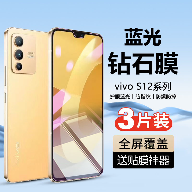 vivoS12手机高清钢化膜