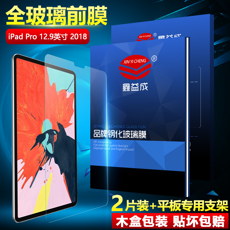 iPadPro2018平板钢化膜