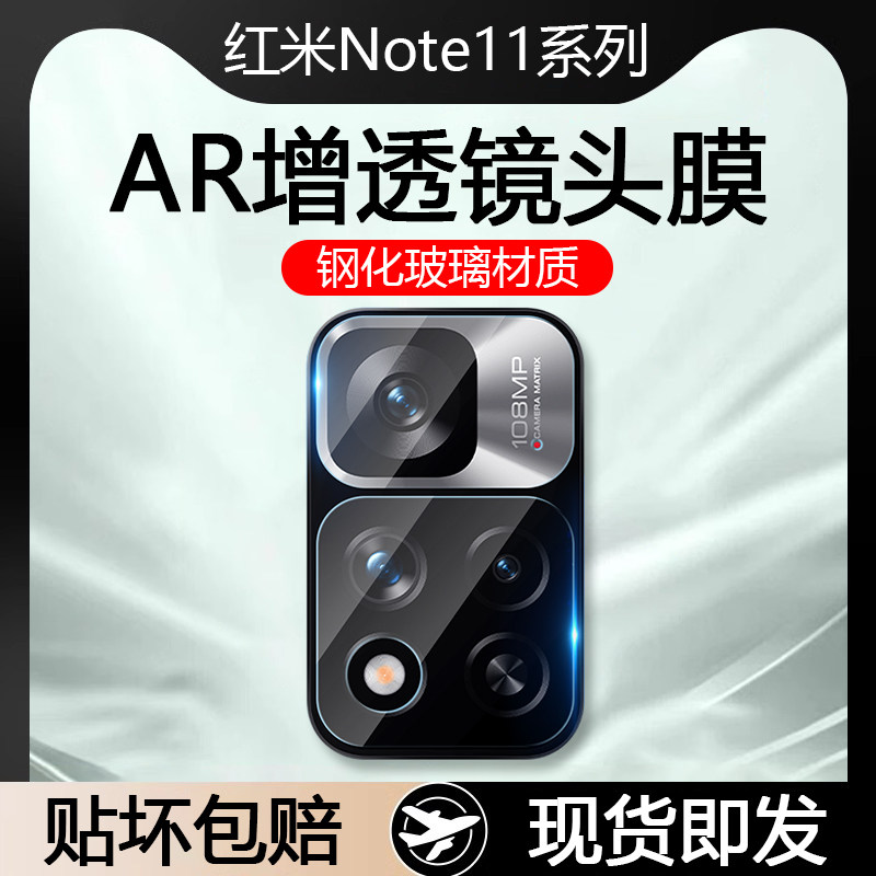 适用红米Note11镜头膜5G后摄像头Note11Pro钢化膜Redmi Note11TPro高清相机pro+手机玻璃4G小米Note11E保护膜