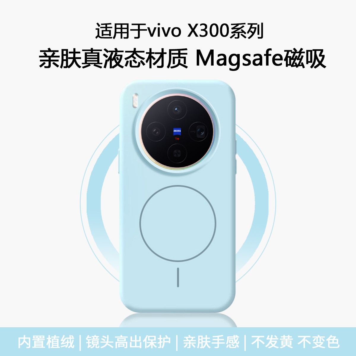 【磁吸液态】适用于vivo X300手机壳新款X300S液态硅胶全包vivoX300简约镜头防摔X300Pro纯色充电软保护套