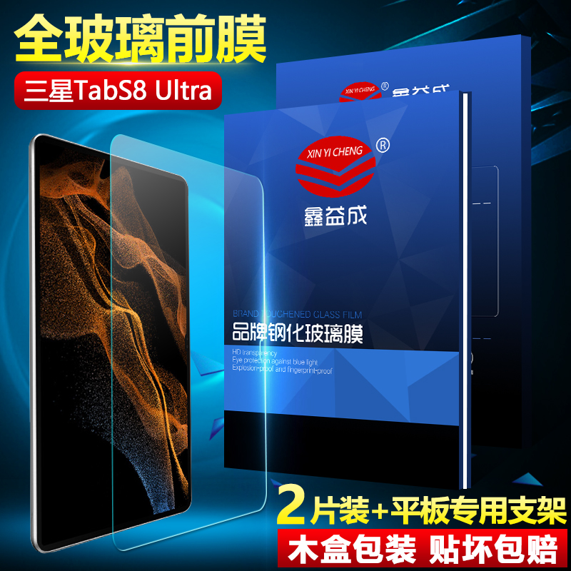 适用三星Tab S8Ultra钢化膜14.6英寸平板电脑保护膜SM-X9