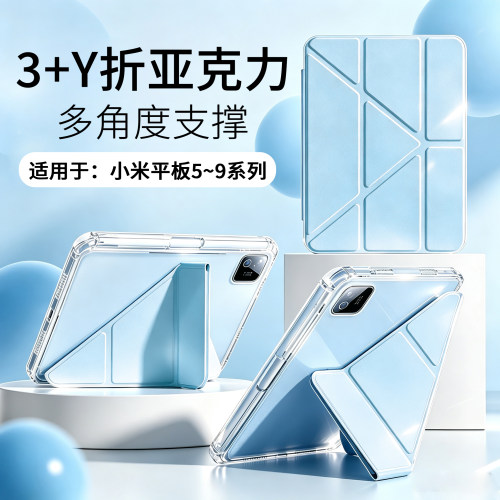适用于小米平板5-9系列Y折保护套